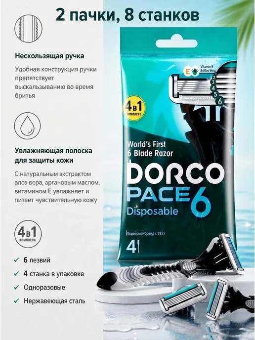 DORCO Станок для бритья мужской одноразовый Дорко Pace 6, серый, фото 4