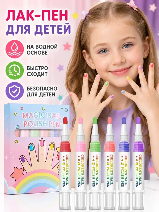 Набор лака-фломастера детский, 6 цветов, 6 цв.