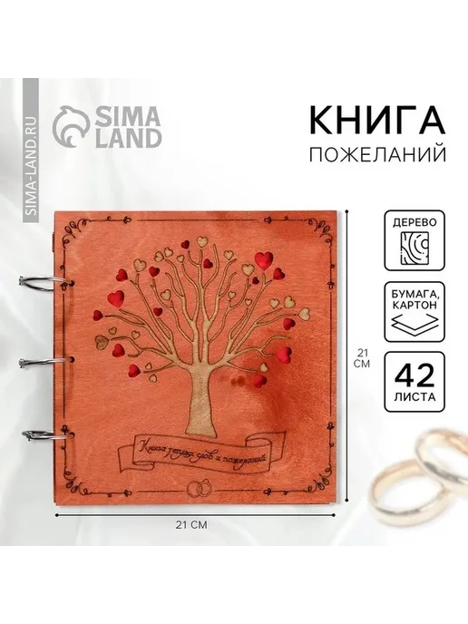 Элегантная гостиная книга для свадьбы, коричневый