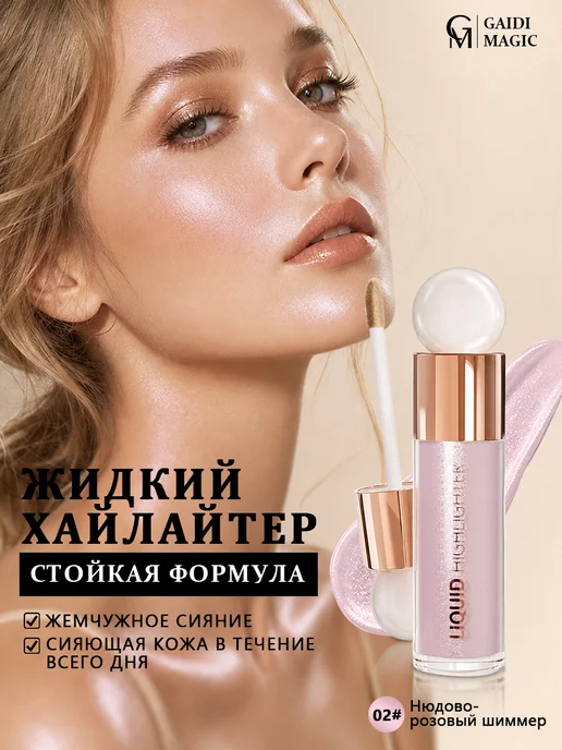 Хайлайтер для лица и тела