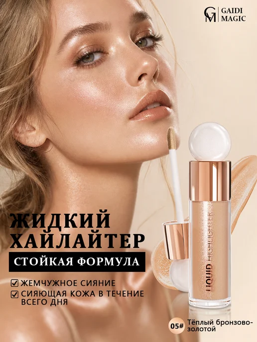 Gaidi Magic Хайлайтер для лица и тела, коричневый