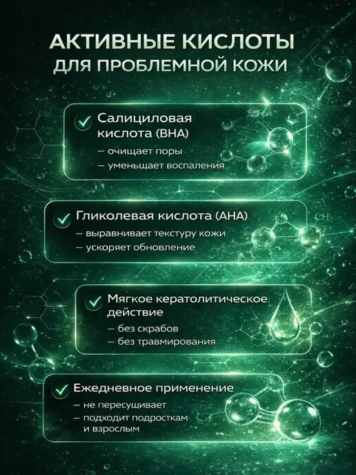 ДОКАД 1 Тоник от прыщей очищающий с кислотами для проблемной кожи, 200 мл, фото 3