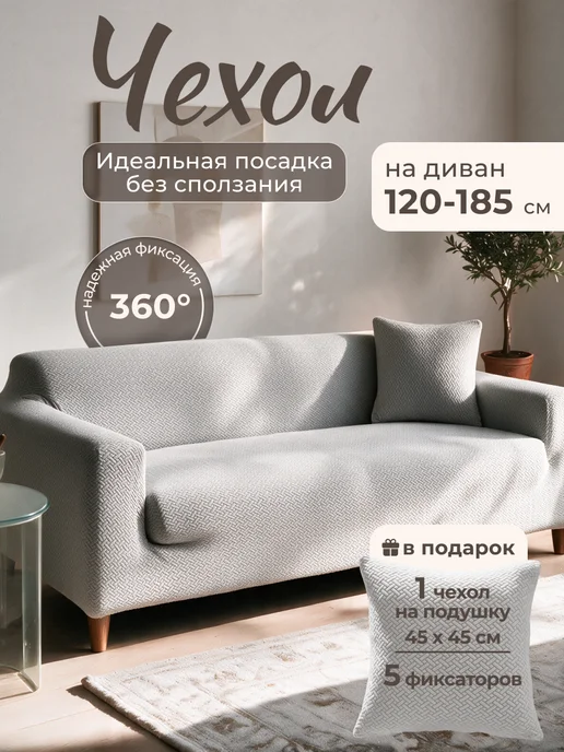 AkTs Накидка на двухместный диван на резинке дивандек, вариант