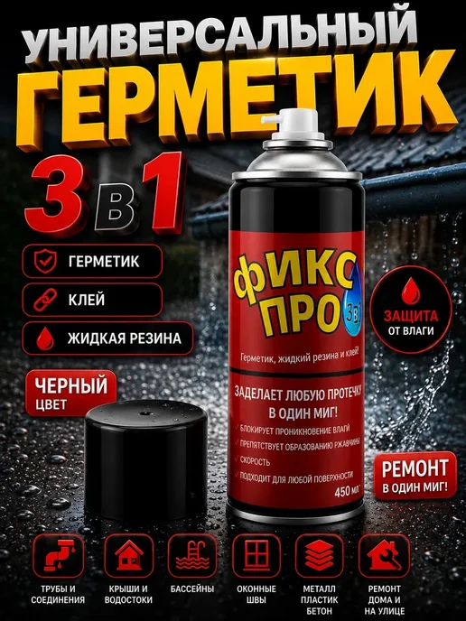 Анжи Герметик жидкая резина и клей 3в1 черный, черный