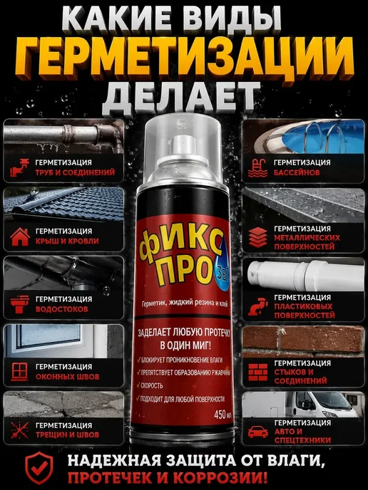 Анжи Спрей герметик для водостоков окон и бассейнов прозрачный, прозрачный, фото 2