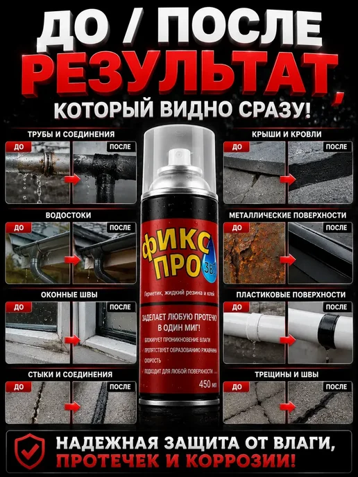 Анжи Спрей герметик для водостоков окон и бассейнов прозрачный, прозрачный, фото 3