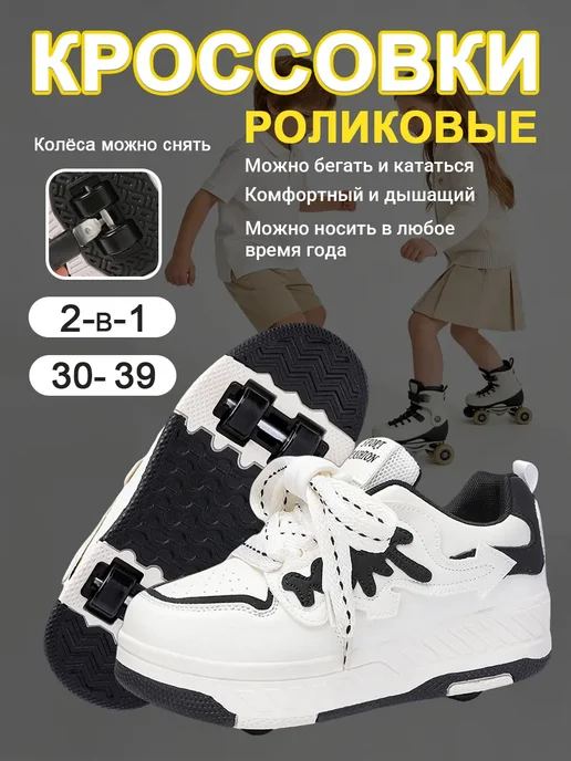 Детские роликовые кроссовки, черный
