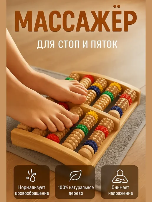 ДОКАД 1 Массажер для ног роликовый деревянный с шипами, бежевый