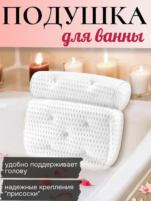 ДОКАД 1 Подушка для ванны на присосках, белый