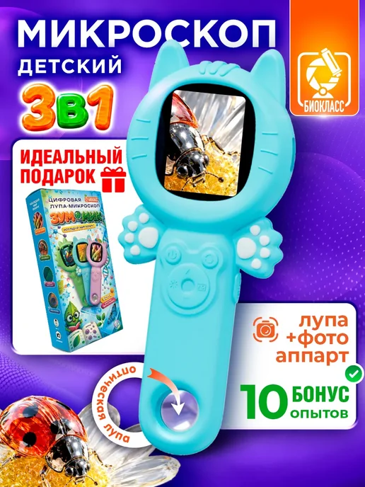 БИОКЛАСС Микроскоп детский цифровой лупа, голубой