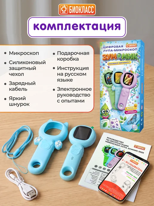 БИОКЛАСС Микроскоп детский цифровой лупа, голубой, фото 4