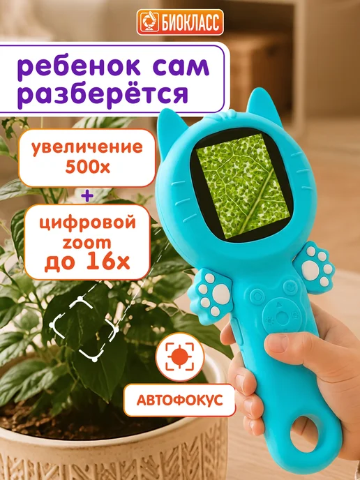 БИОКЛАСС Микроскоп детский цифровой лупа, голубой, фото 5