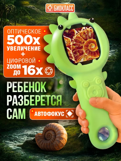 БИОКЛАСС Микроскоп детский цифровой лупа, зеленый, фото 3