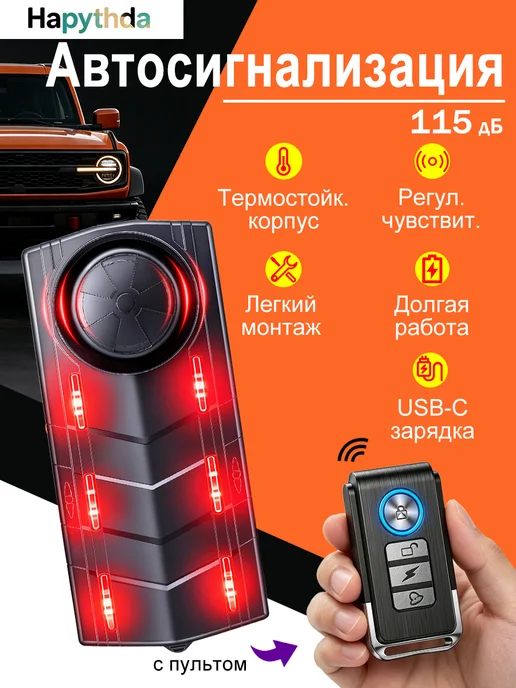 Антиугонная автосигнализация с пультом управления, вариант
