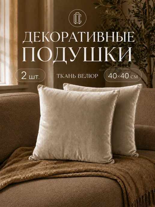 Подушка декоротивная 40х40 см, 40x40 см