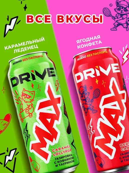 Drive Me Энергетический напиток Драйв Ми Ягодный 12 шт по 0,449л, 12 шт, 0,449 л, фото 6
