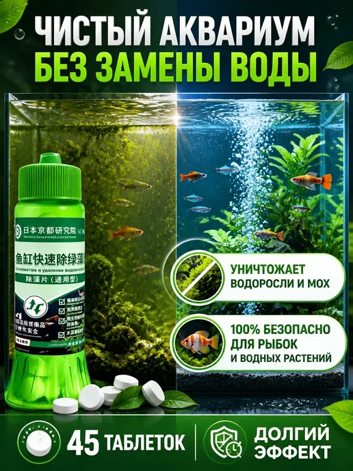 Альгицид для аквариума, средство в таблетках от водорослей и, вариант
