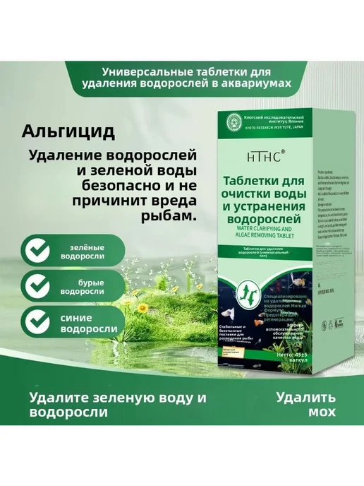 Альгицид для аквариума, средство в таблетках от водорослей и, вариант, фото 2
