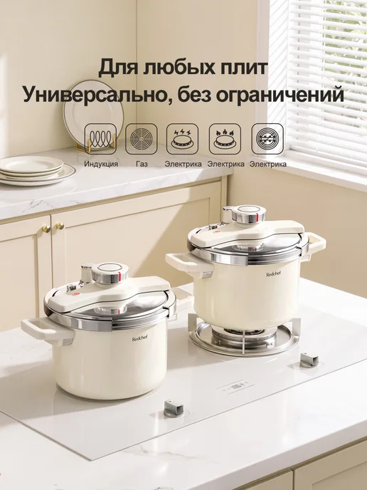 Redchef Скороварка из нержавеющей стали,6 л，Подходит для всех плит, 6 л, фото 2