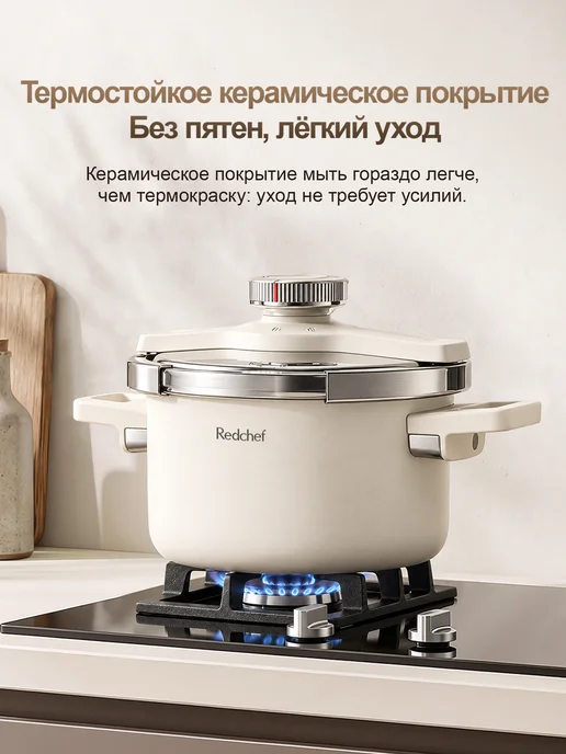Redchef Скороварка из нержавеющей стали,6 л，Подходит для всех плит, 6 л, фото 4