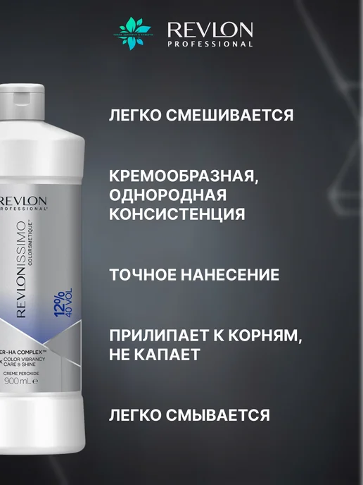 Revlon Professional Revlonissimo Colorsmetique Creme Peroxide Окислитель,900 мл, 900 мл, фото 2