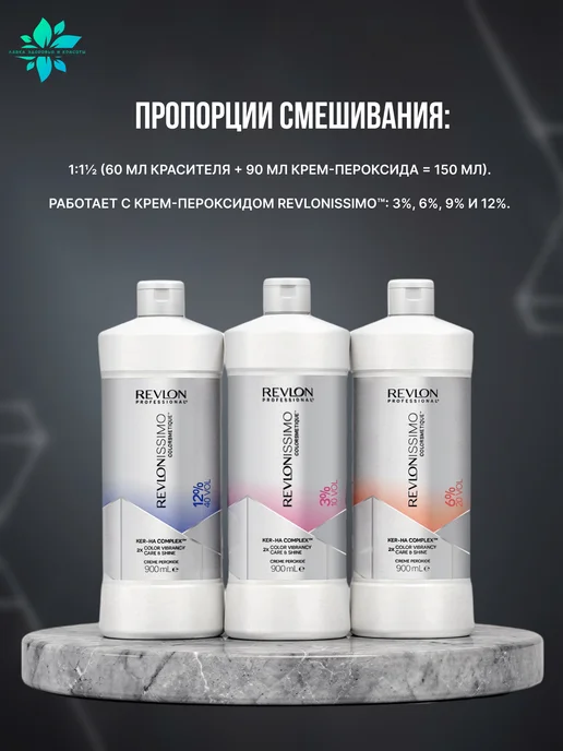 Revlon Professional Revlonissimo Colorsmetique Creme Peroxide Окислитель,900 мл, 900 мл, фото 3