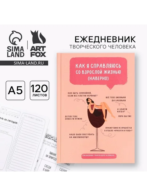 Творческий ежедневник с заданиями и рисунком, бежевый