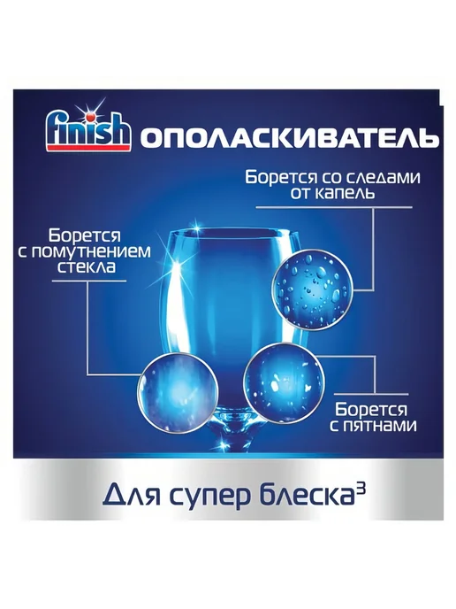 Ополаскиватель для мытья посуды в посудомоечных машинах, 800 мл, фото 4