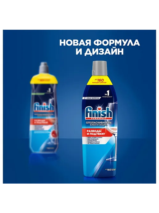 Ополаскиватель для мытья посуды в посудомоечных машинах, 800 мл, фото 7