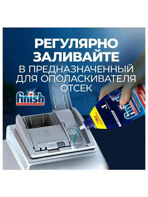 Ополаскиватель для мытья посуды в посудомоечных машинах, 800 мл, фото 8