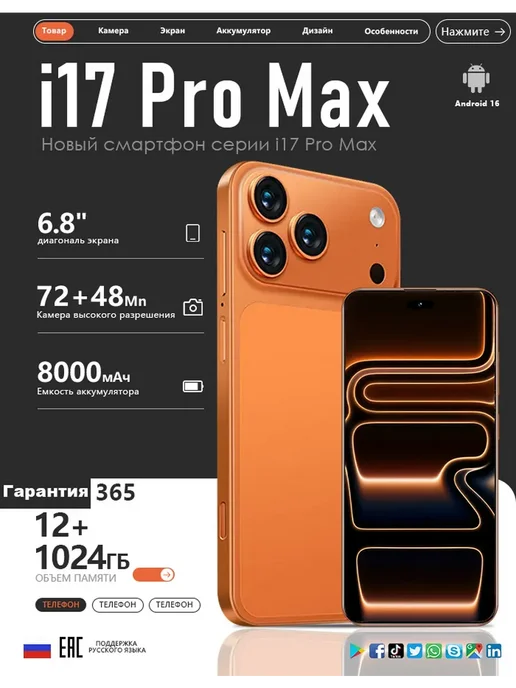 Смартфон Pro Max I17 Pro Max 16/1024 ГБ (восстановленный), оранжевый