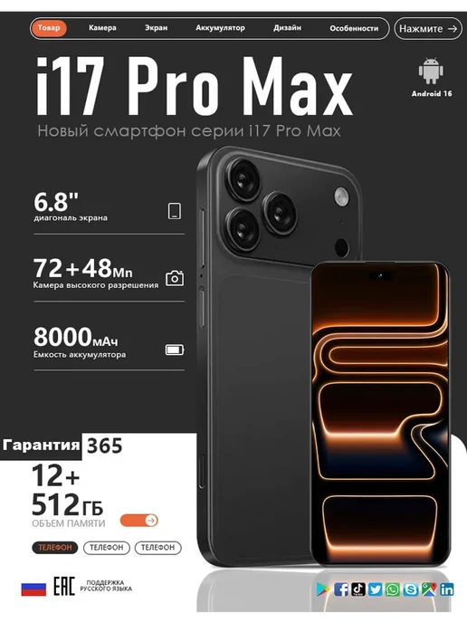 Смартфон Pro Max I17 Pro Max 12/512 ГБ (восстановленный), черный