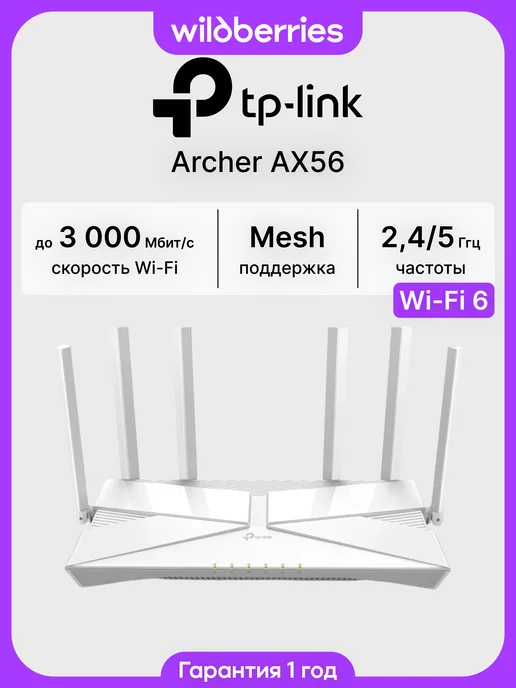 TP-link Роутер Wi-Fi Archer AX56, белый