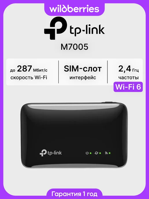 TP-link Роутер Wi-Fi M7005, черный