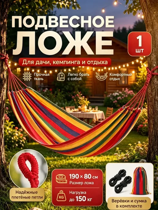 подвесное ложе, вариант