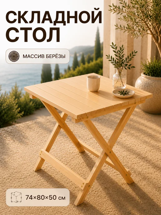 ЭКО мeбeль Стол садовый складной для дачи, бежевый, фото 2