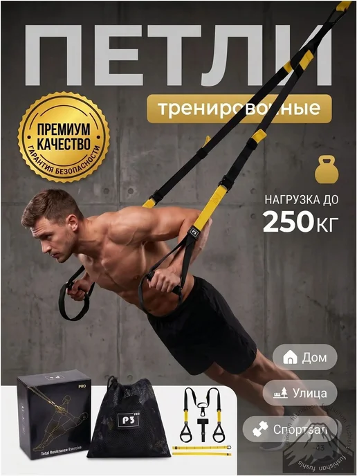 Тренировочные петли, длина 190, вариант