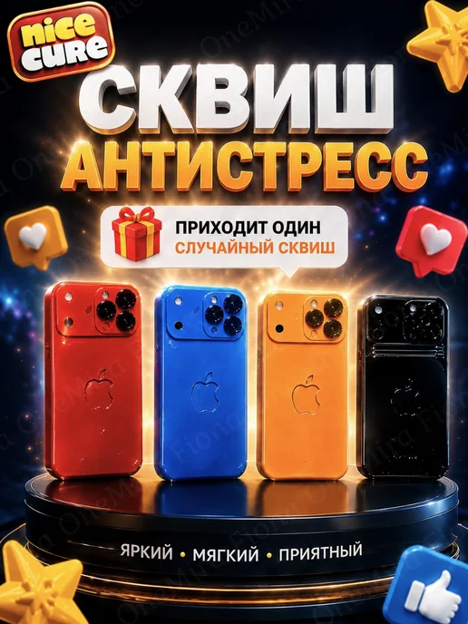 Игрушка антистресс сквиш iPhone сюрприз, синий