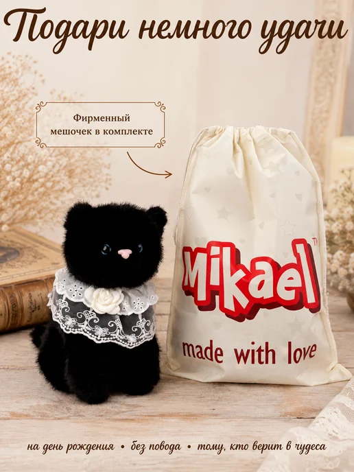 Микаэль Кошка Фортуна черная 23 см мягкая игрушка, черный, фото 6