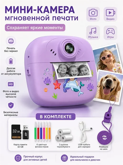 Фотоаппарат моментальной печати детский, фиолетовый