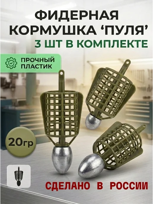 Кормушка для рыбалки 20 грамм, зеленый