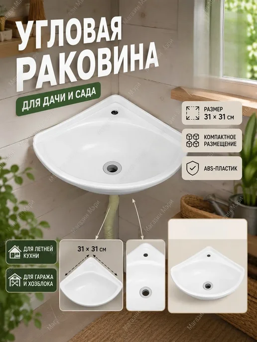 GEALFIS Умывальник для дачи, вариант