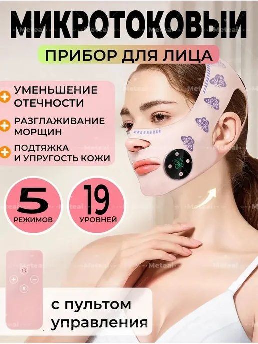 EMS микротоковая маска для лифтинга лица, вариант