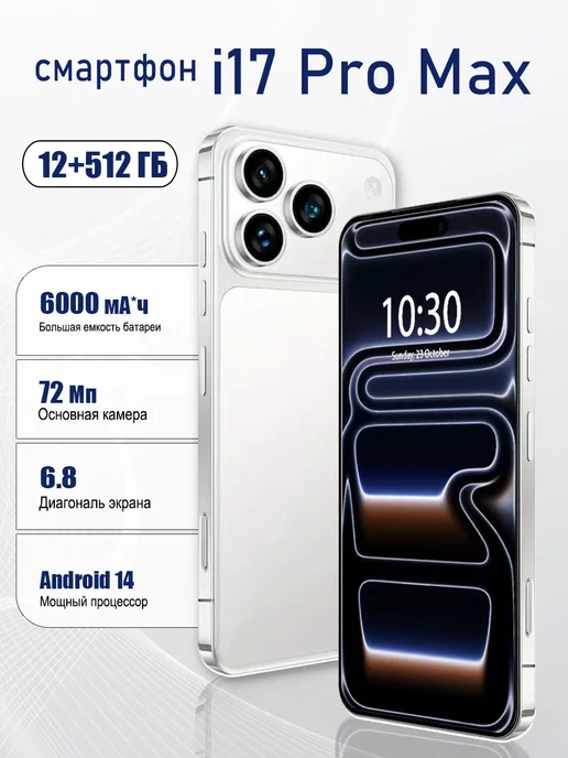 Смартфон TECHAURA Bt1 12/512 ГБ, белый