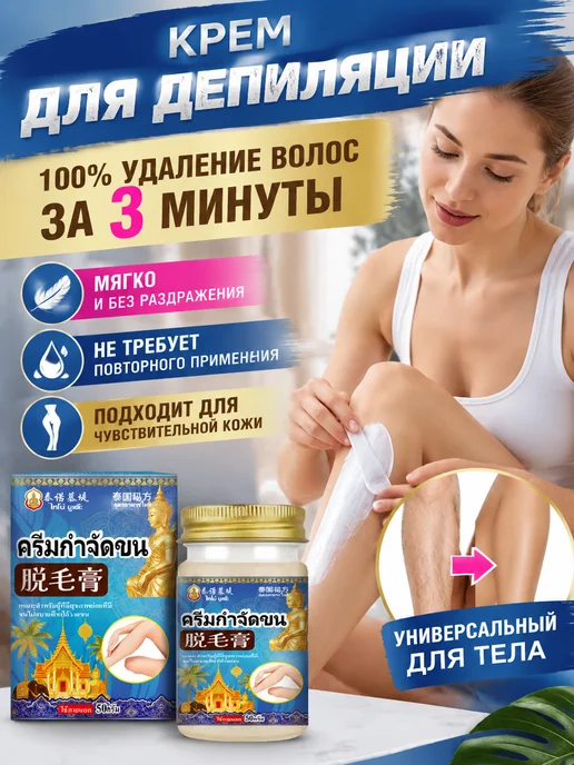Крем для депиляции батист, вариант