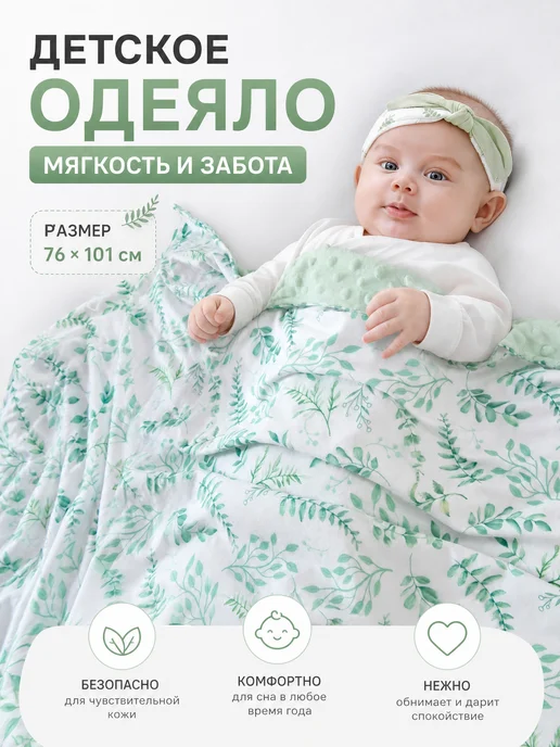Плед муслиновый детский теплый одеяло для новорожденных, зеленый