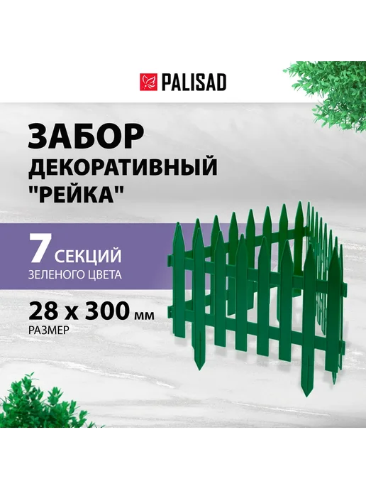 PALISAD Забор декоративный, 28 х 300 см, цвет зеленый, 65005, 28x300 см