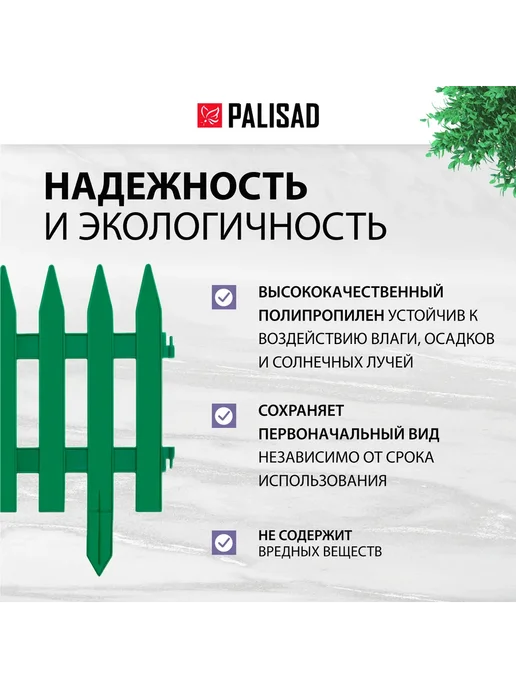 PALISAD Забор декоративный, 28 х 300 см, цвет зеленый, 65005, 28x300 см, фото 2