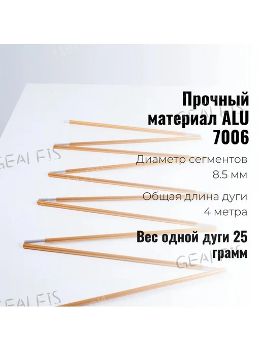 Дуга для палатки алюминиевая 4,1 м, ремонтный каркас из 11 1, 4,1 м, фото 7