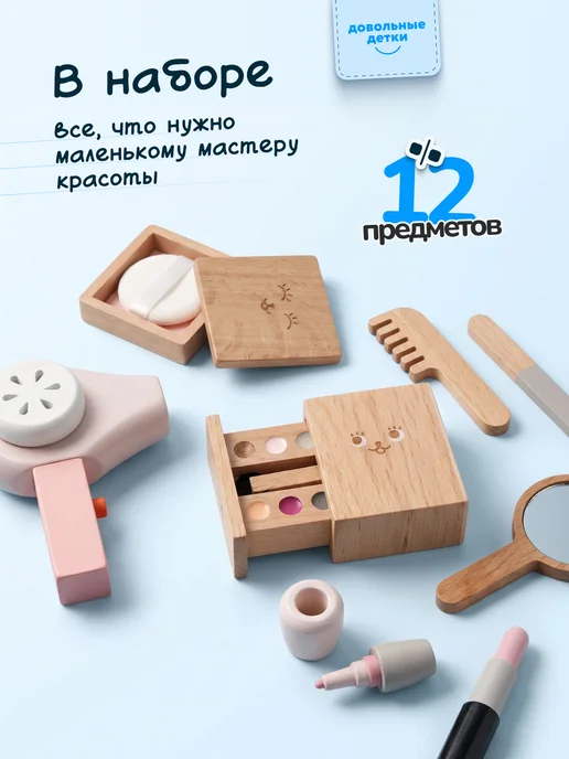 Довольные детки Игровой набор для девочек деревянный "Салон красоты", вариант, фото 2